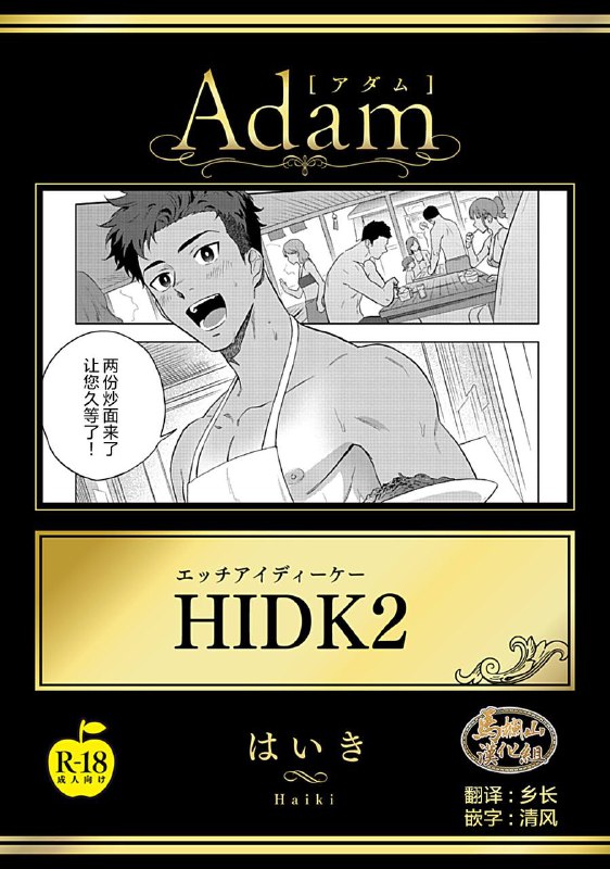 《HIDK2》剧情介绍