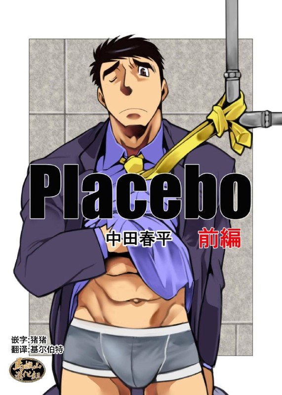 《placebo》剧情介绍