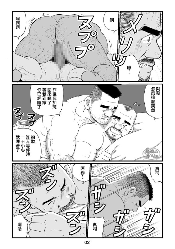 [菅嶋さとる] 大叔們的日常2簡介