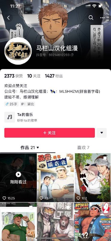 辟个谣，马栏山汉化组没有任何“抖音”、“微信公众号”、“微博”等站点，也没有所谓的有偿汉化操作