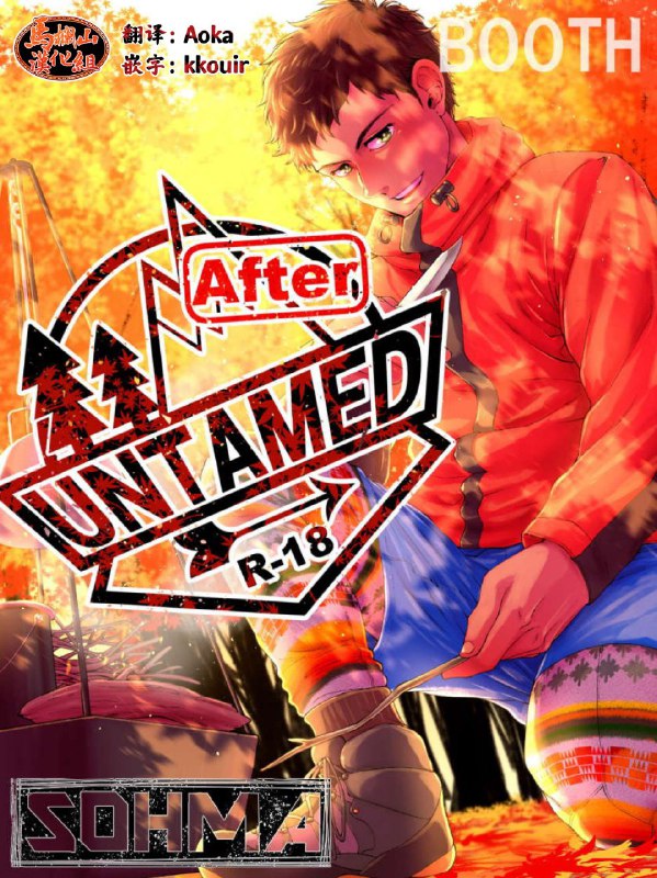 [#souma #相馬] UNTAMED After[#souma #相馬] UNTAMED After