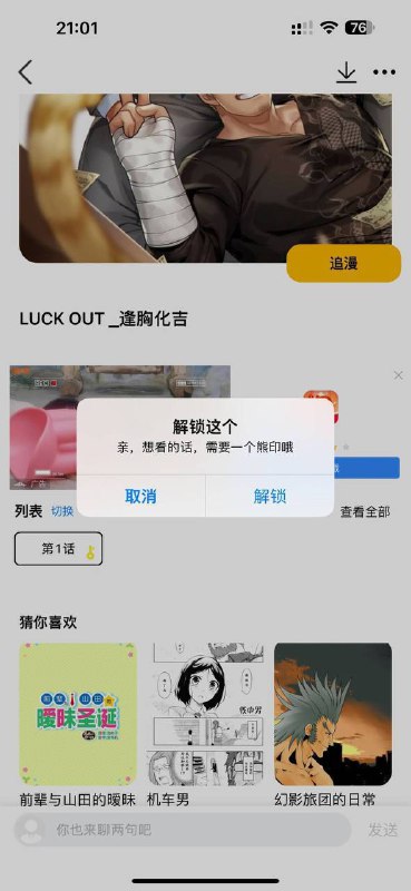 这个ios商店里的“熊漫”app与马栏山汉化组没有任何关系，组内汉化作品都是全网免费公开，不存在任何收费观看行为，望周知！没微信公众号，没抖音，没微博，没app内购，我们就一小破组，哪来时间整这些花活…这个ios商店里的“熊漫”app与马栏山汉化组没有任何关系，组内汉化作品都是全网免费公开，不存在任何收费观看行为，望周知！没微信公众号，没抖音，没微博，没app内购，我们就一小破组，哪来时间整这些花活…